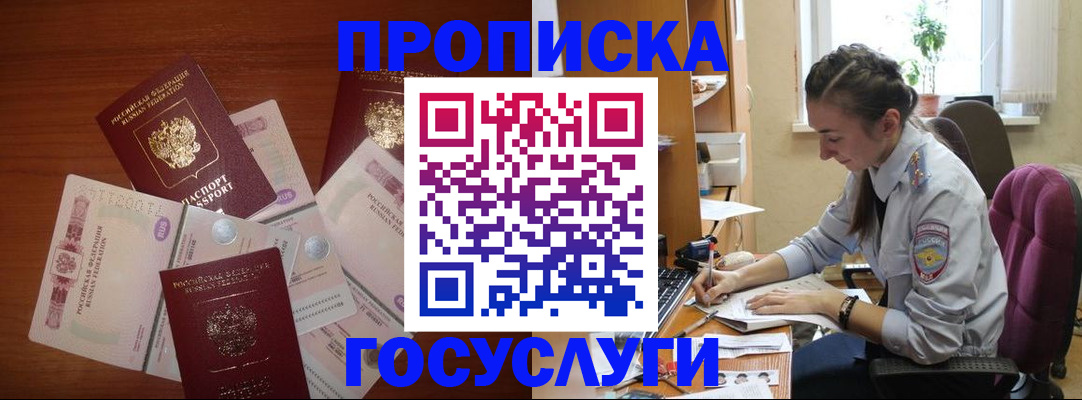 прописка в Калининграде