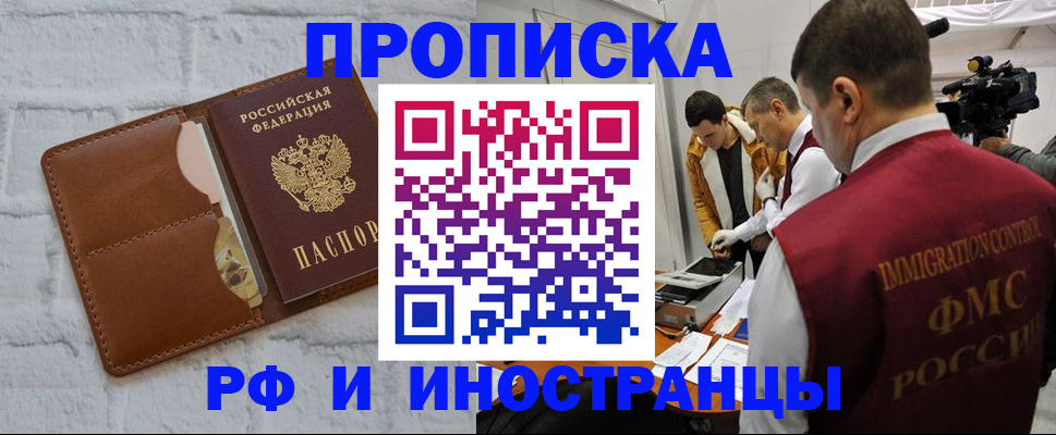 временная регистрация недорого в Калининграде