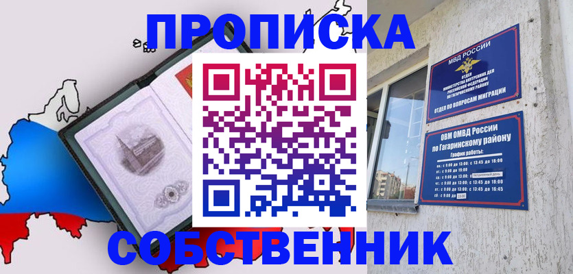 временная прописка в Калининграде