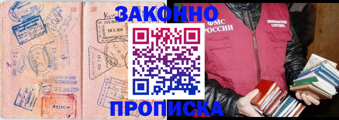 купить прописку в Калининграде