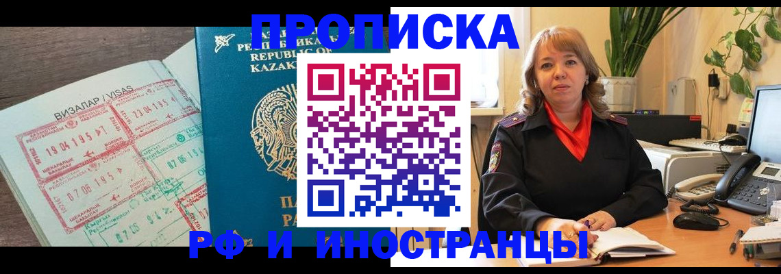 купить прописку в Калининграде