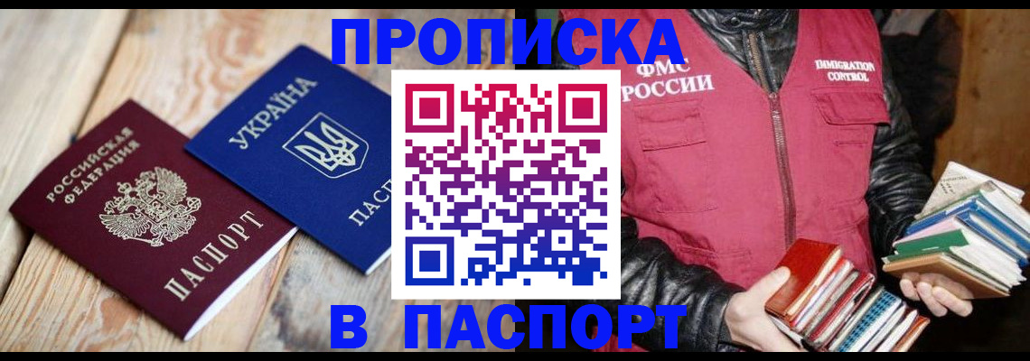прописка гарантия в Калининграде