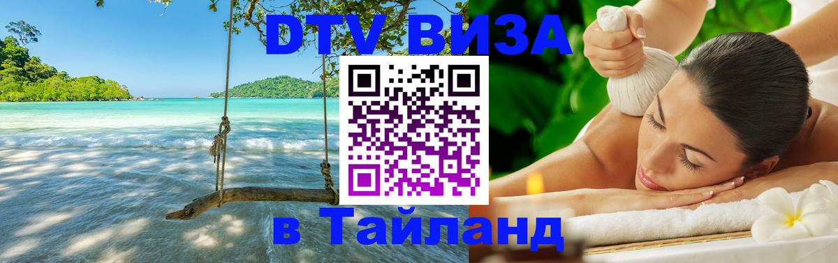 Цены на DTV визу в Таиланд — пакеты услуг, достаточно даже паспорта - 09.01.2026 